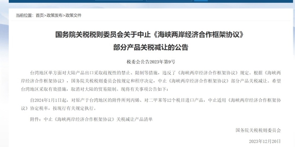 大黑吊爆操淫荡女国务院关税税则委员会发布公告决定中止《海峡两岸经济合作框架协议》 部分产品关税减让